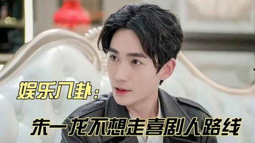 娱乐八卦爆料朱一龙,神秘女友身份引网友热议  第3张